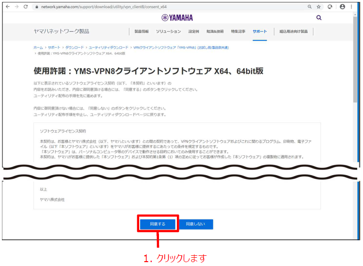 ヤマハYMS-VPN8-LP10 VPNクライアントソフトウェア - PCパーツ