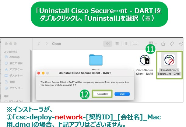 mac_uninstall001.png