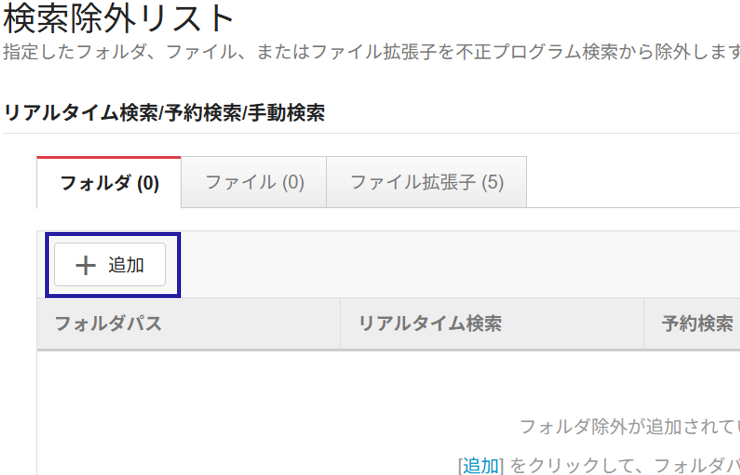 exclusionsetting04.png
