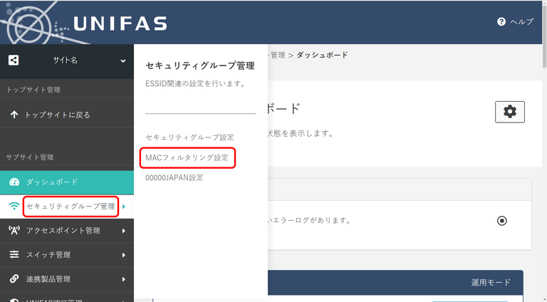 macfiltering_list01.png