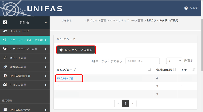 macfiltering_list02.png