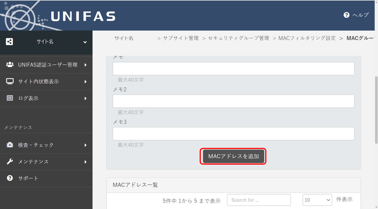 macfiltering_list05.png