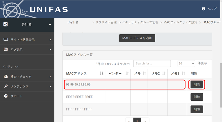 macfiltering_list06.png